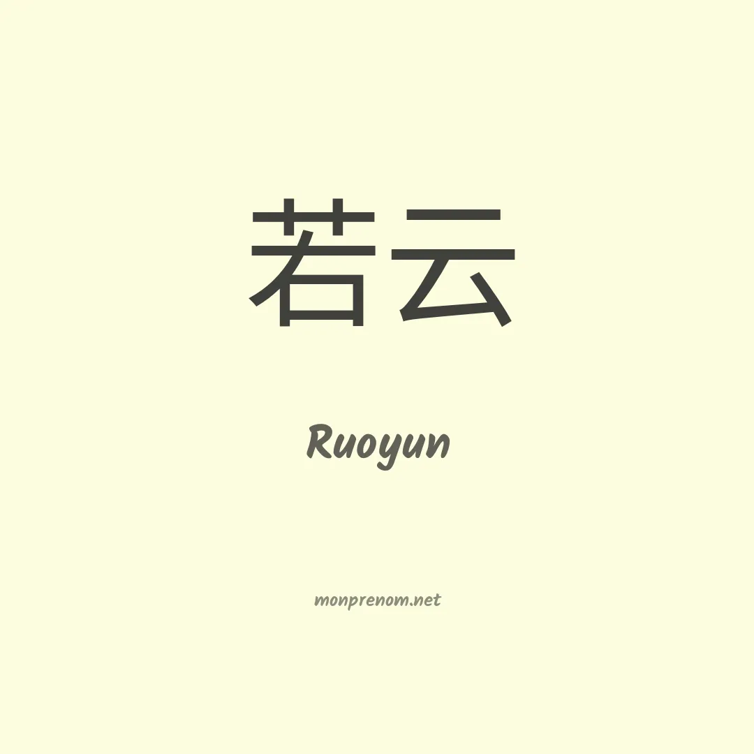 Ruoyun en chinois