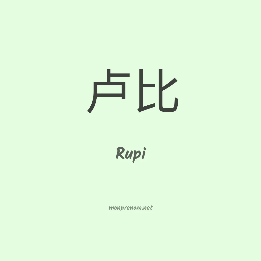 Rupi en chinois
