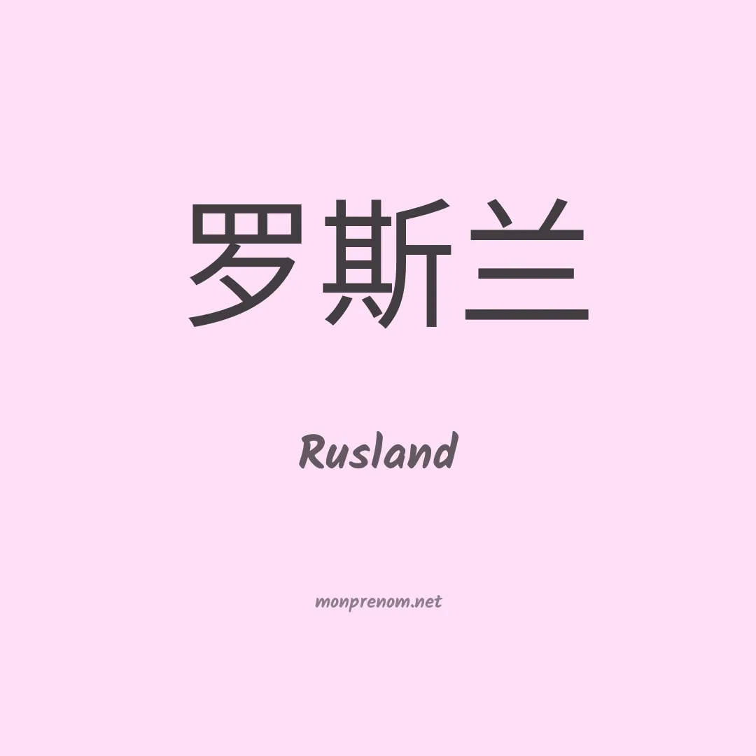Rusland en chinois