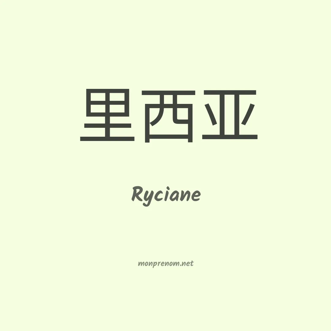 Ryciane en chinois