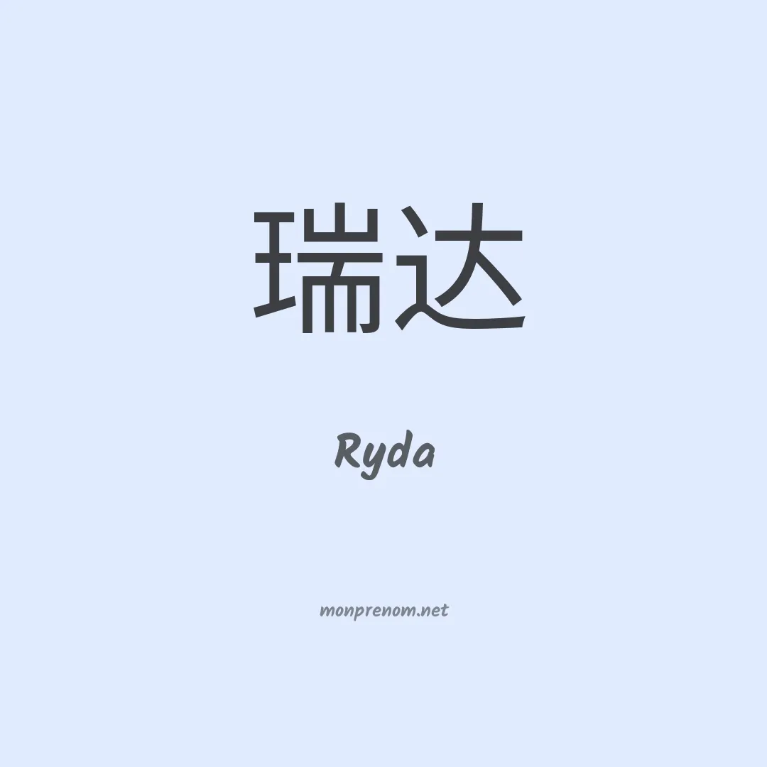 Ryda en chinois