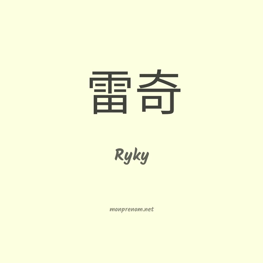 Ryky en chinois