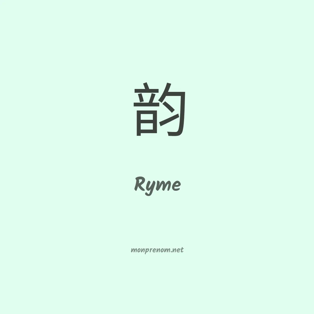 Ryme en chinois