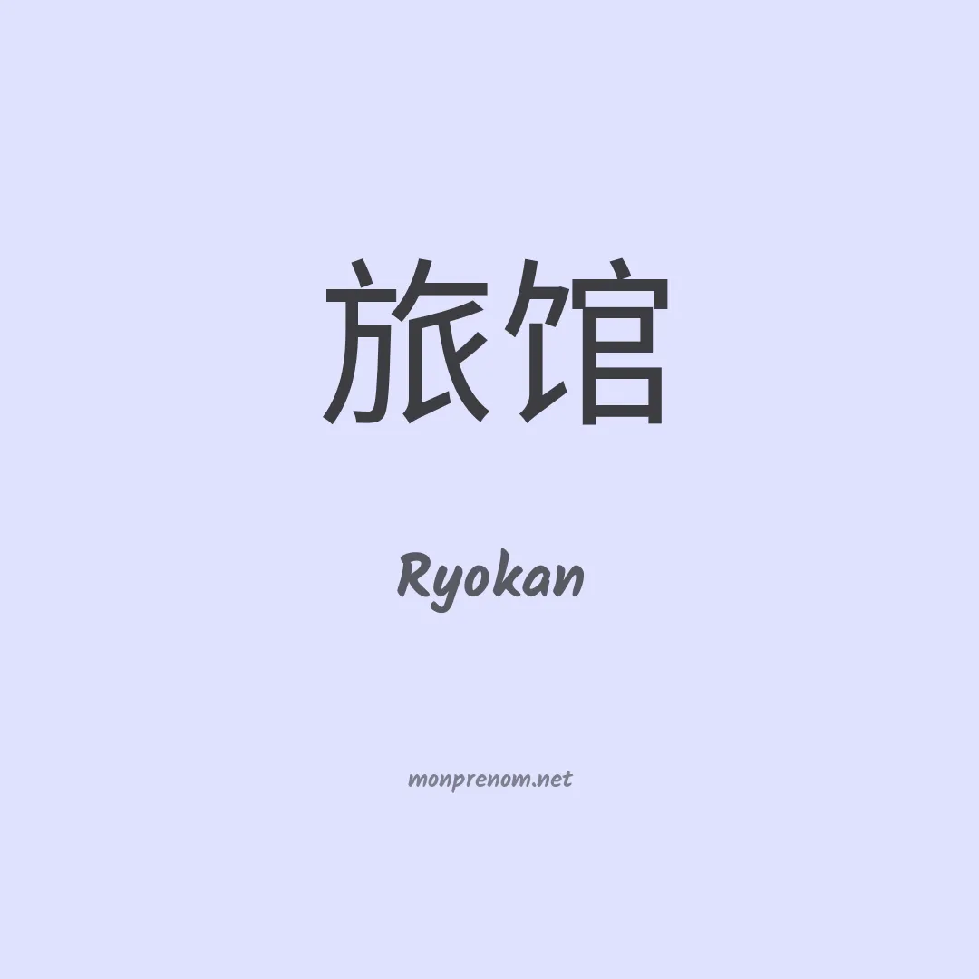 Ryokan en chinois