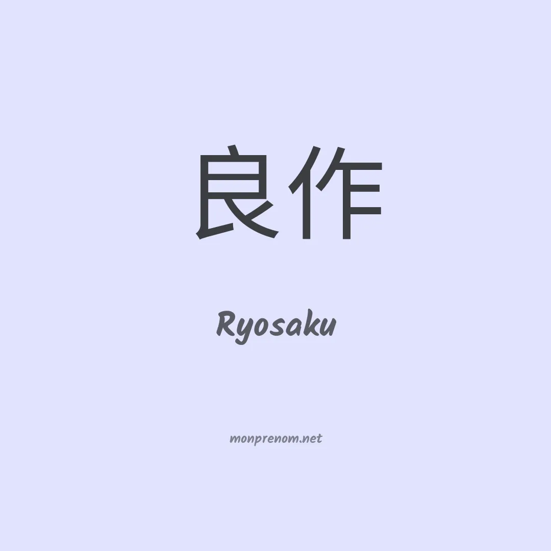 Ryosaku en chinois