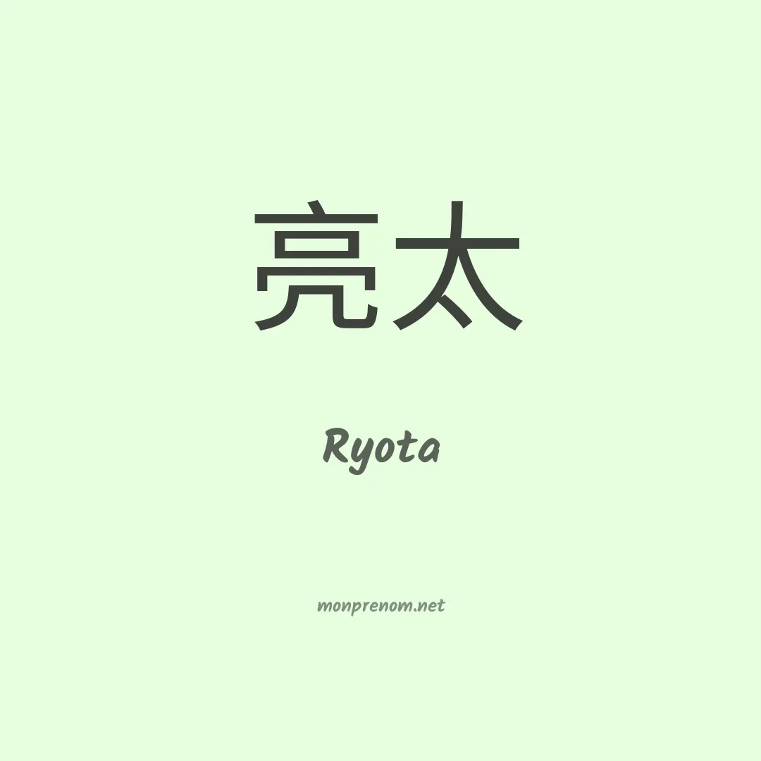 Ryota en chinois