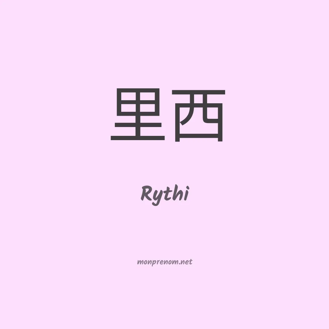 Rythi en chinois