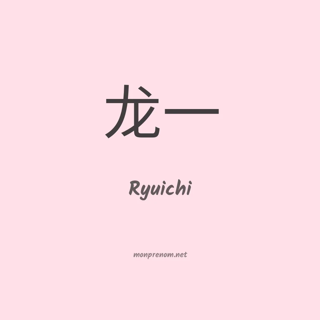 Ryuichi en chinois