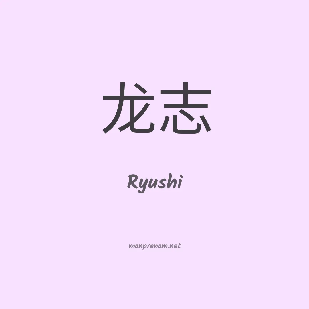 Ryushi en chinois
