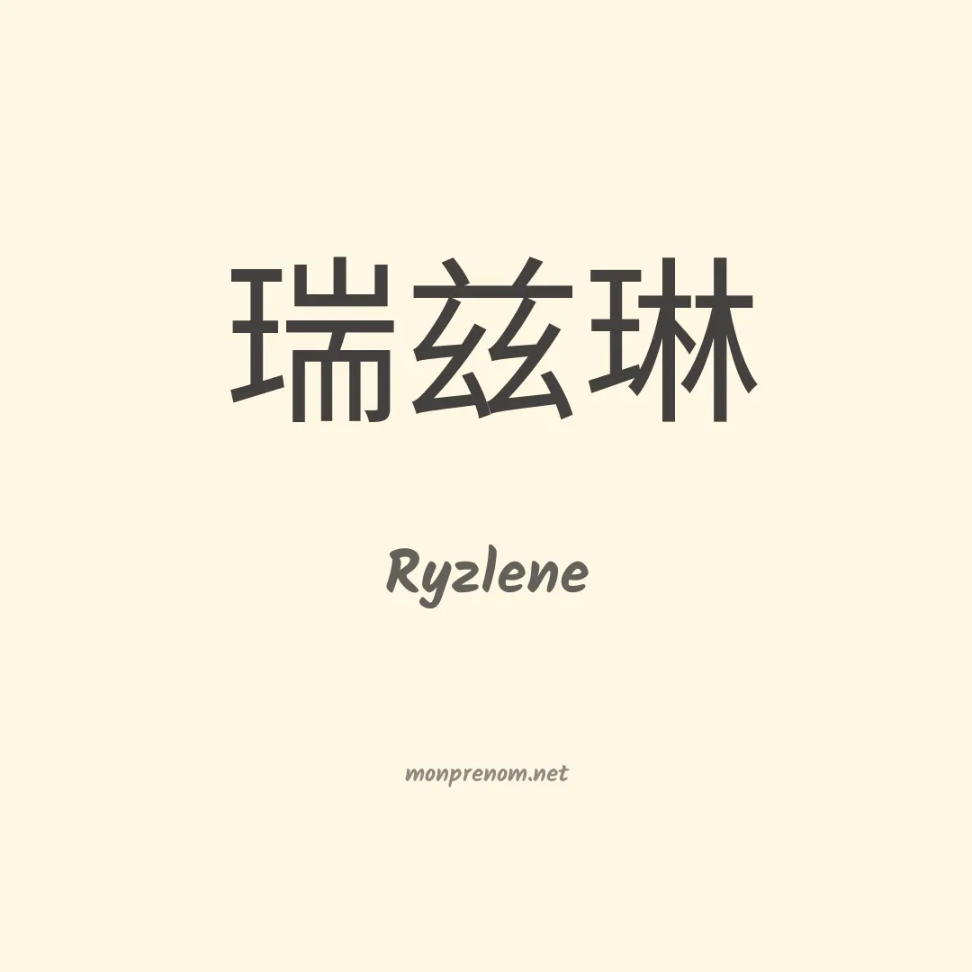 Ryzlene en chinois