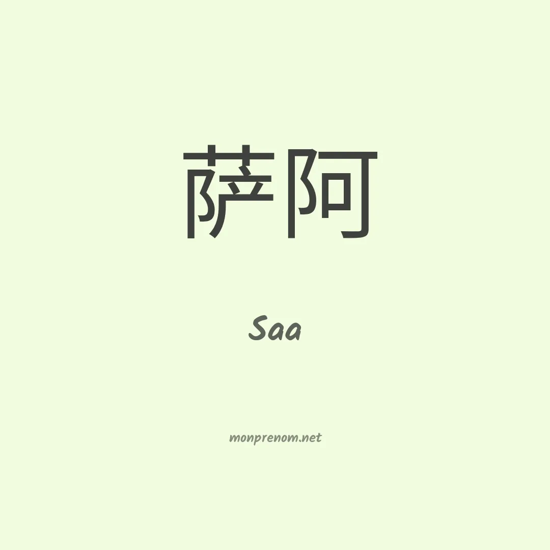 Saa en chinois