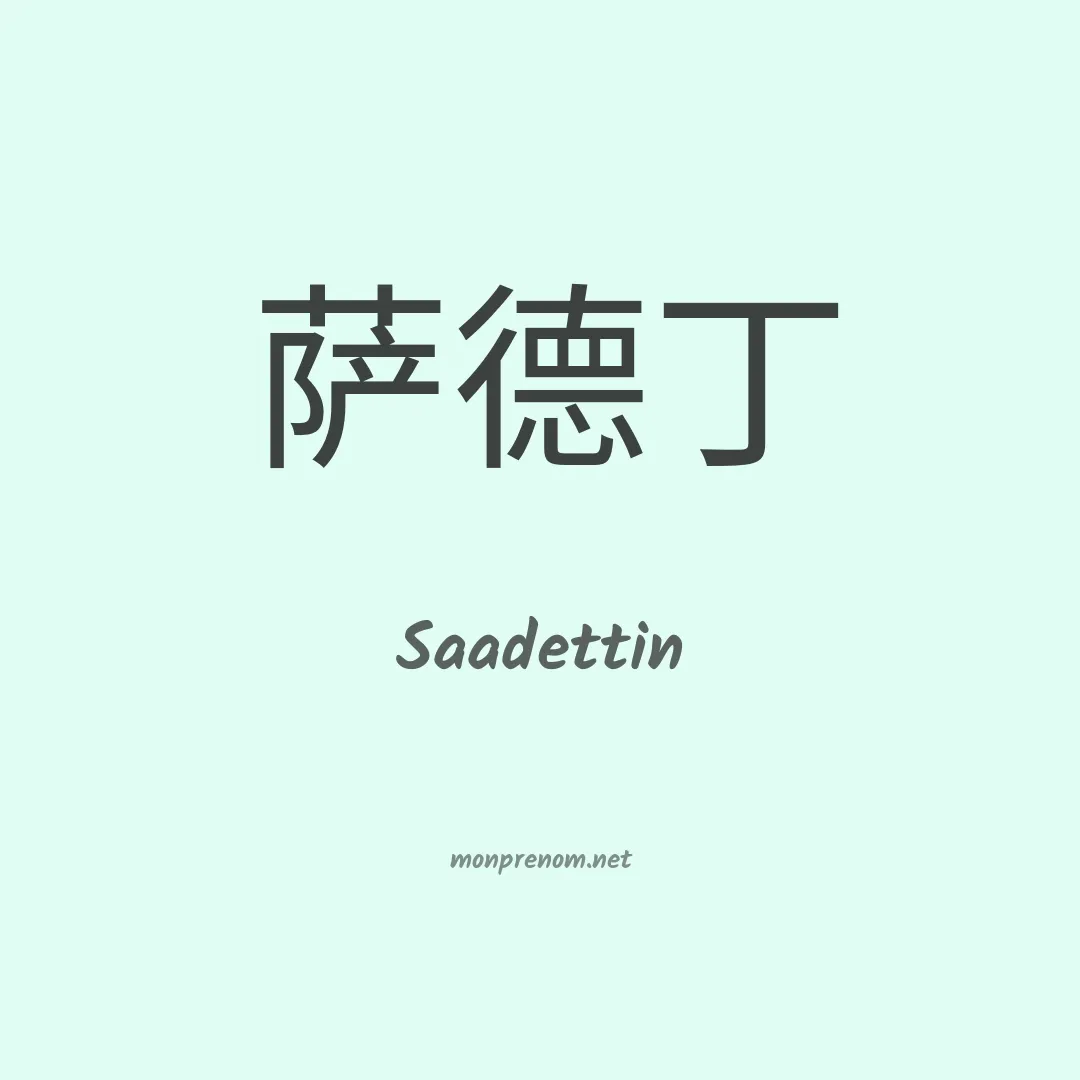 Saadettin en chinois
