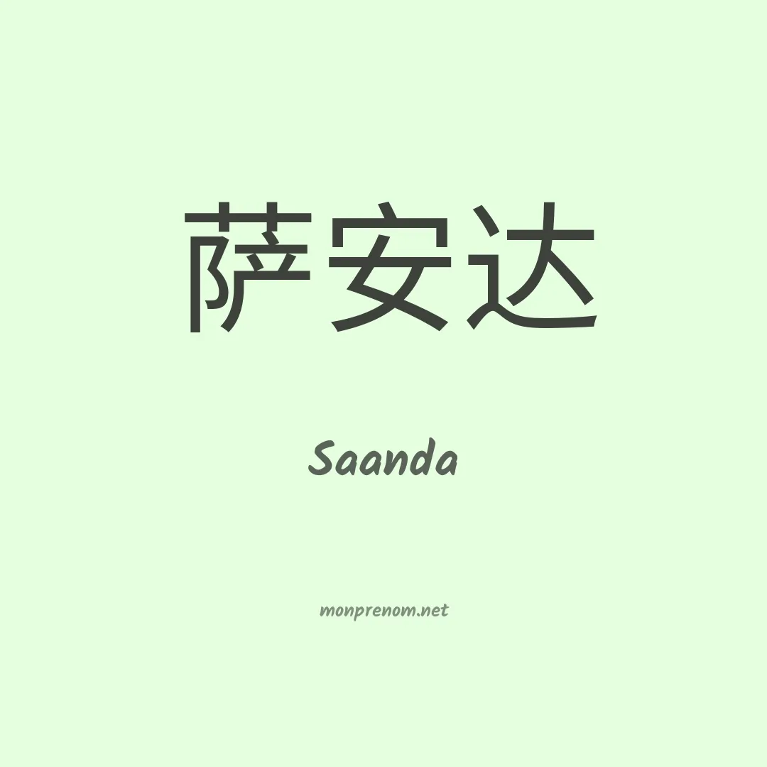 Saanda en chinois