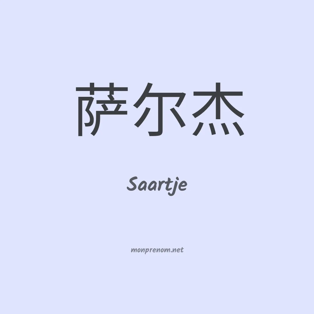 Saartje en chinois
