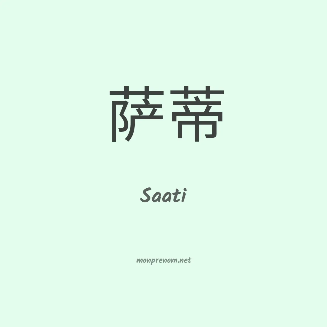 Saati en chinois