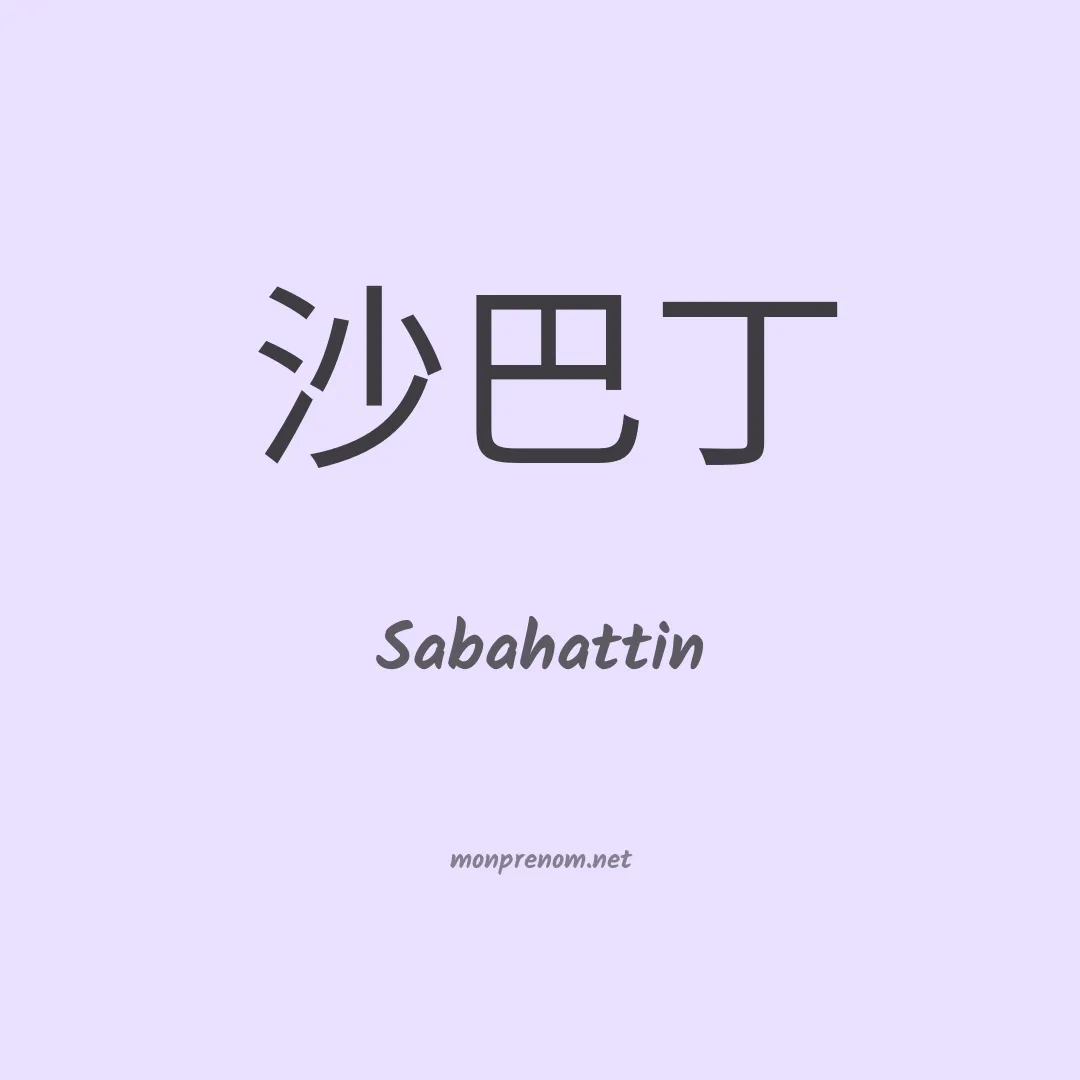 Sabahattin en chinois