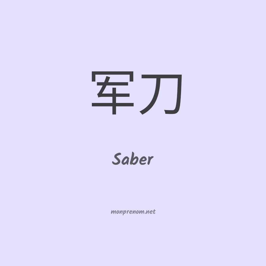 Saber en chinois