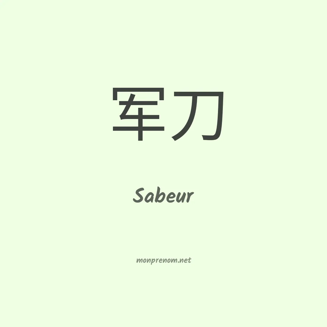 Sabeur en chinois