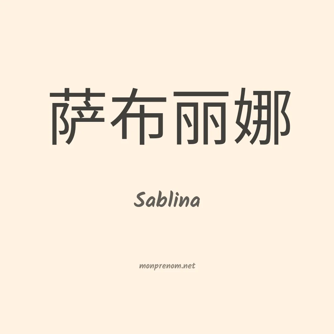 Sablina en chinois