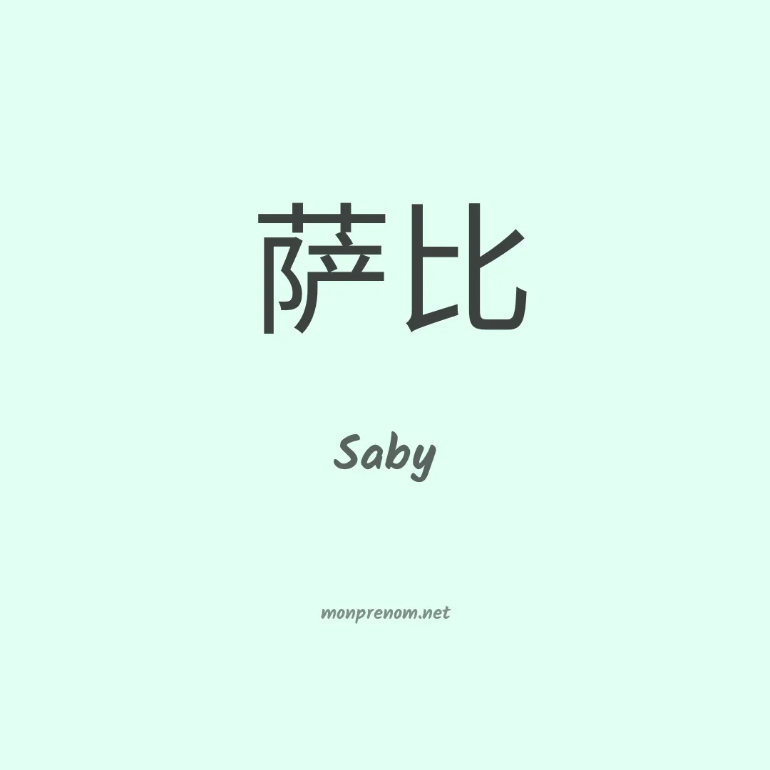 Saby en chinois