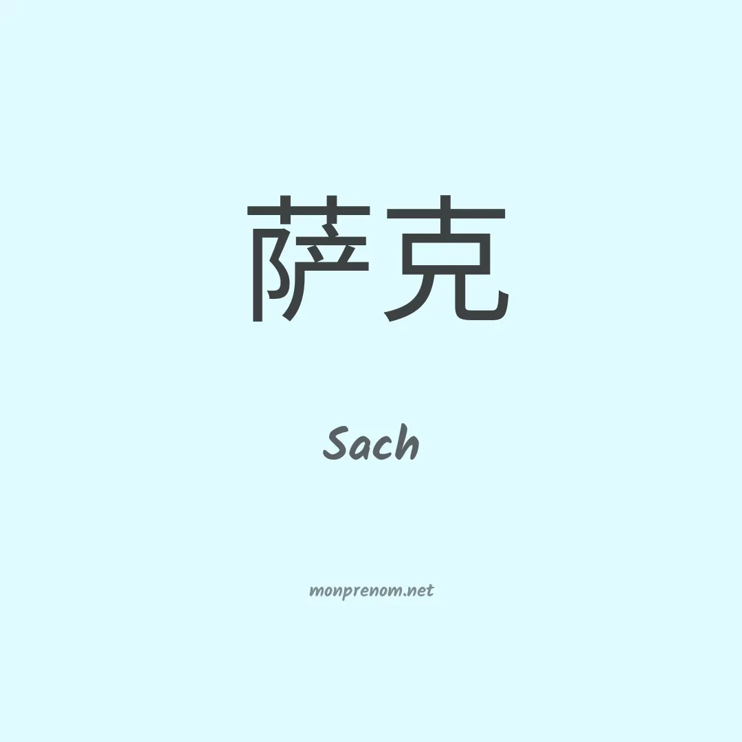 Sach en chinois