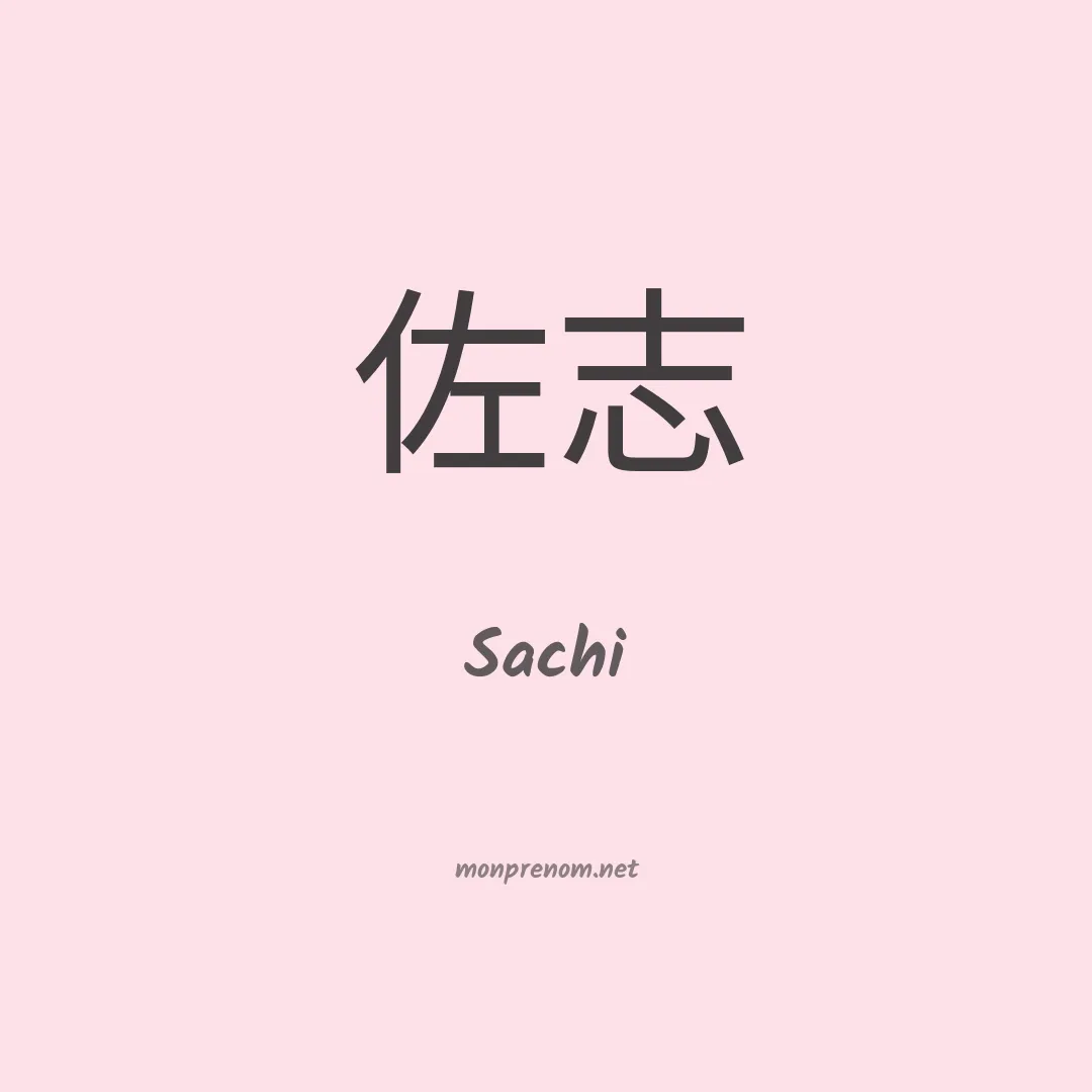 Sachi en chinois