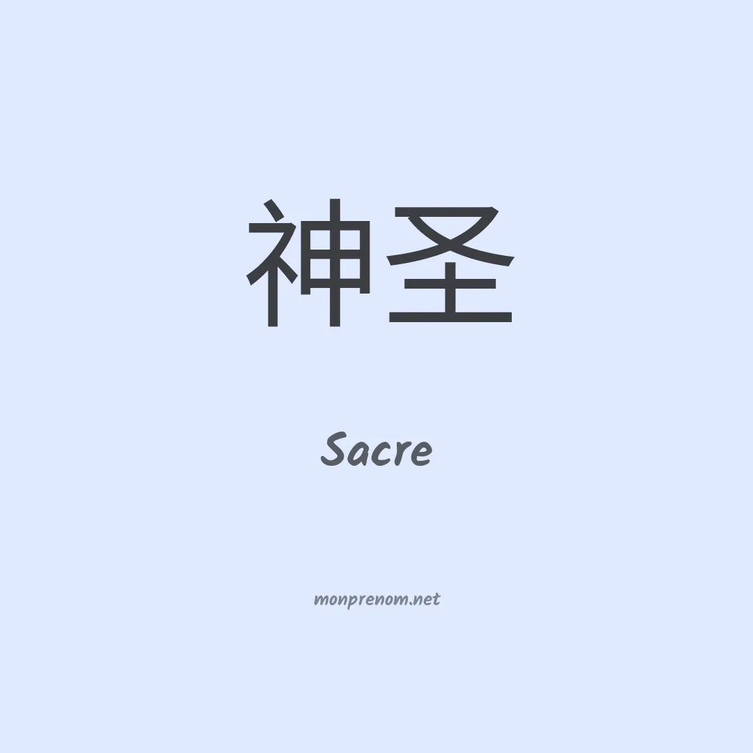 Sacre en chinois