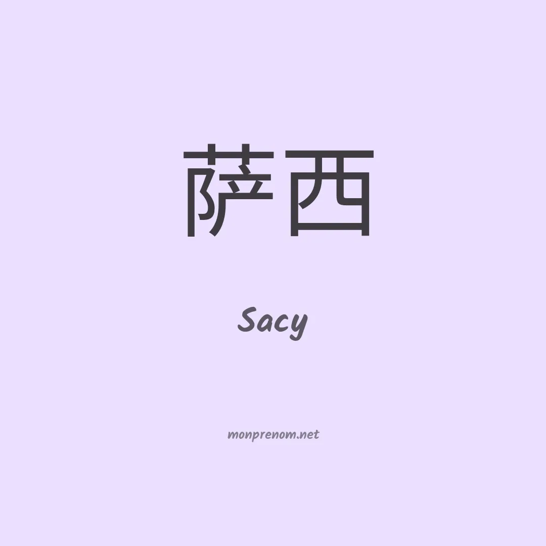 Sacy en chinois