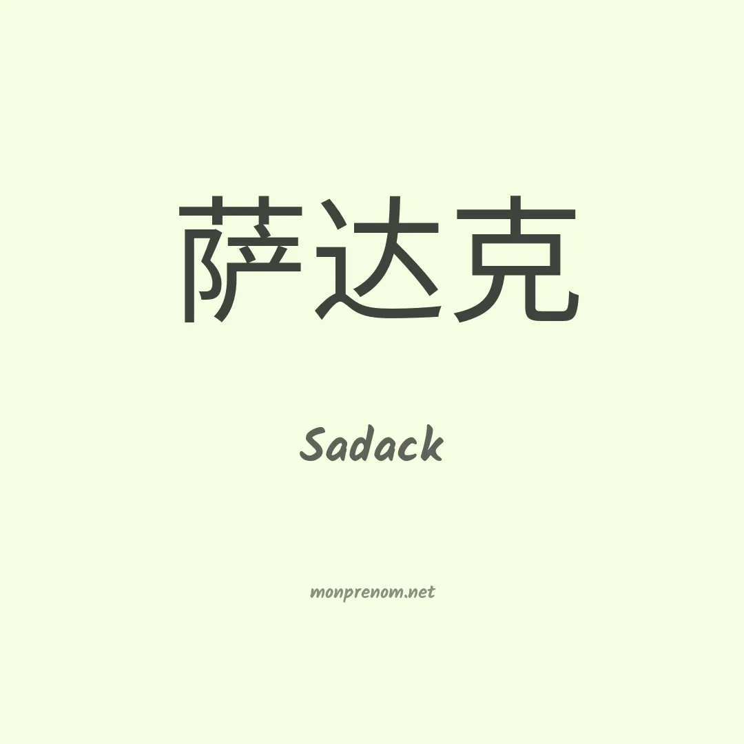 Sadack en chinois
