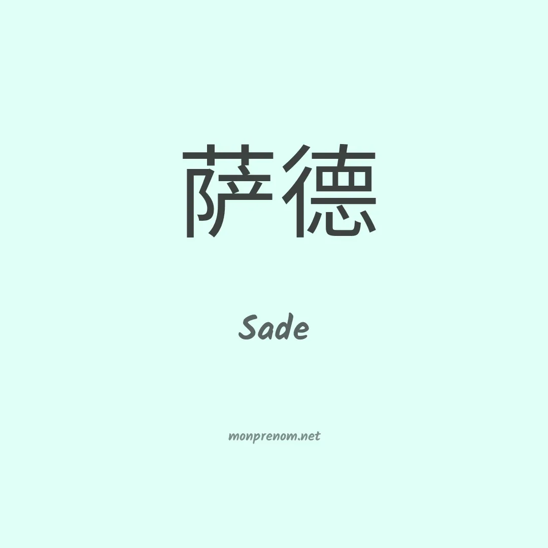 Sade en chinois