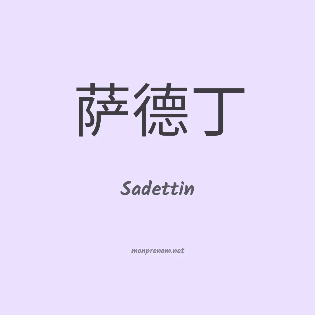 Sadettin en chinois