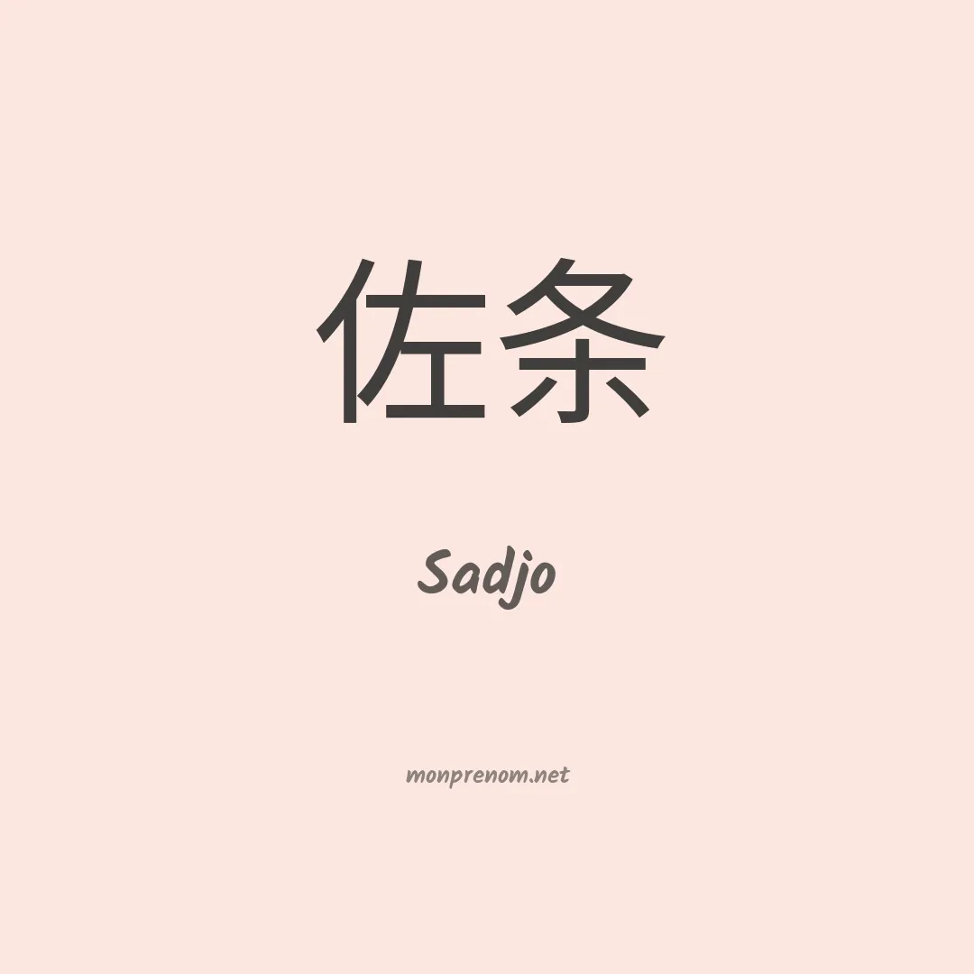 Sadjo en chinois