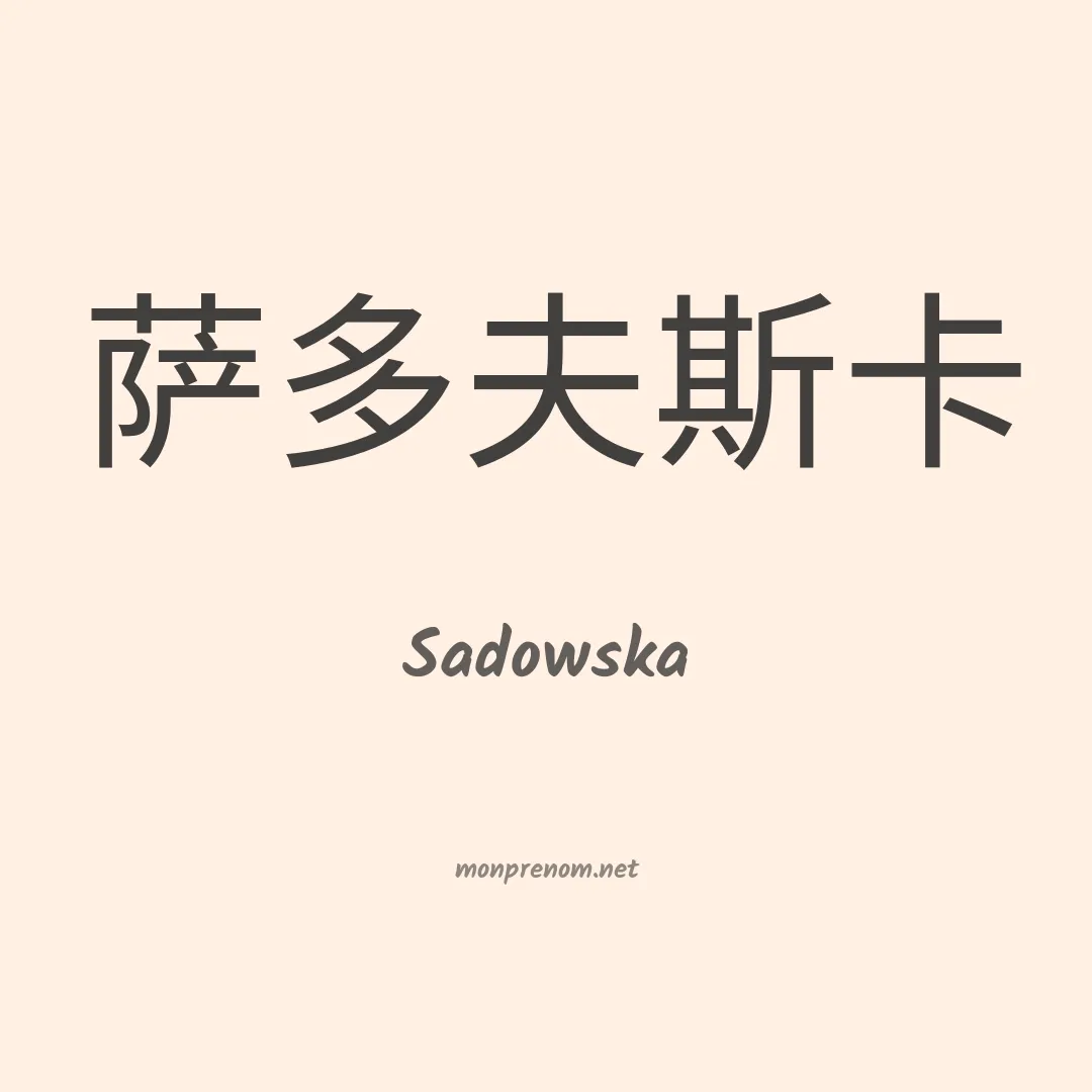 Sadowska en chinois