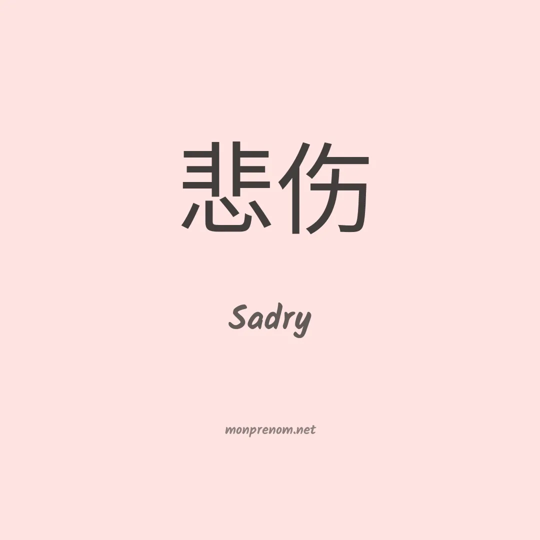 Sadry en chinois