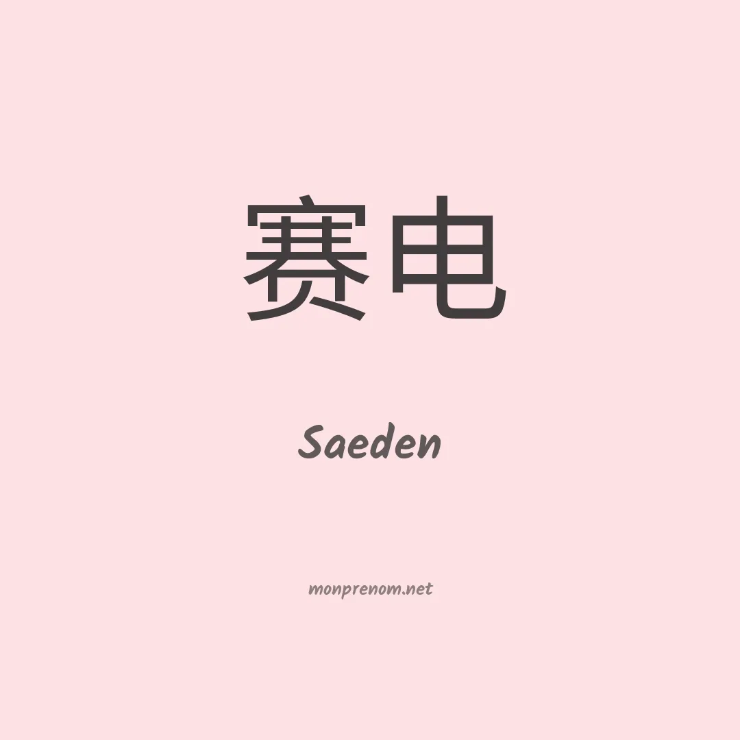 Saeden en chinois