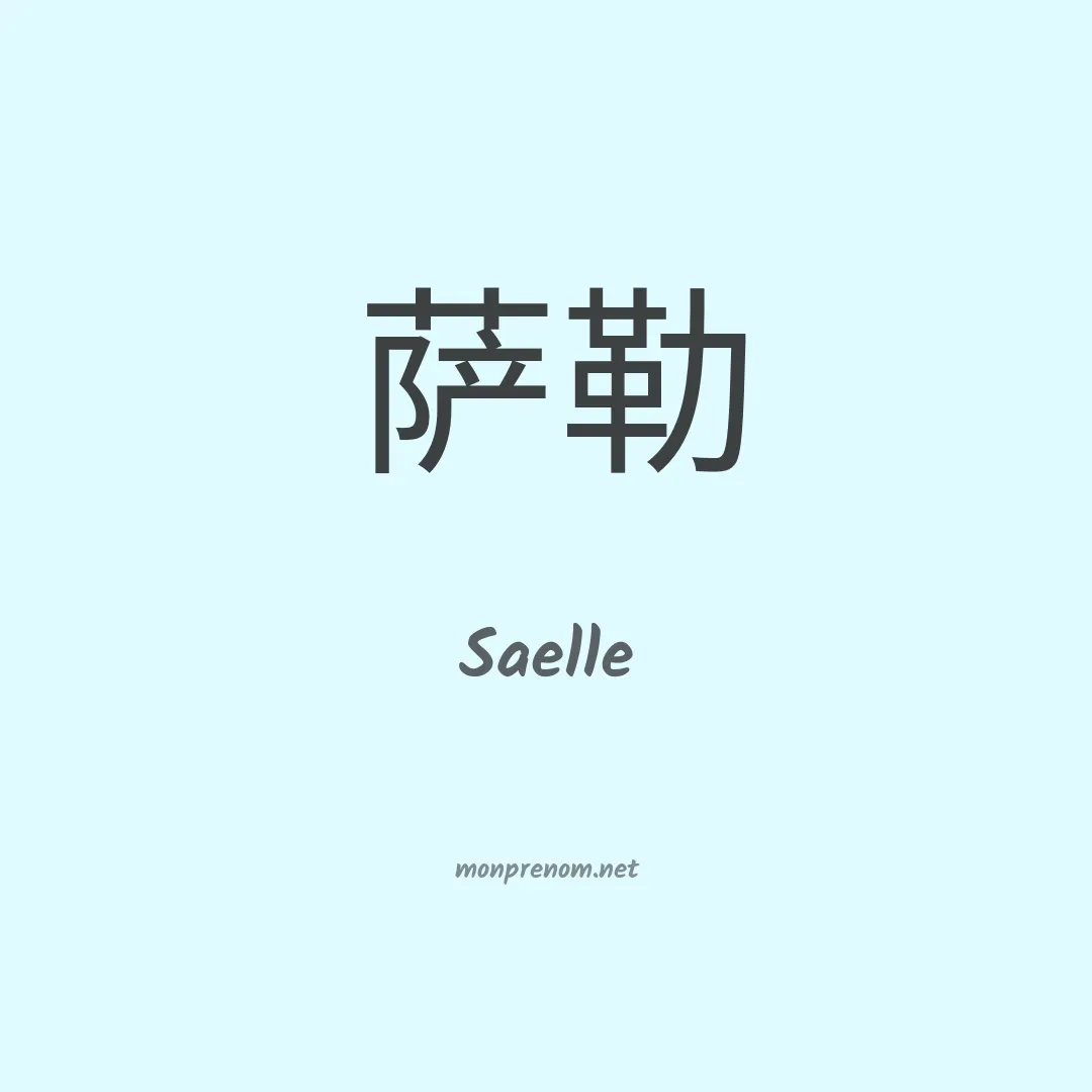 Saelle en chinois