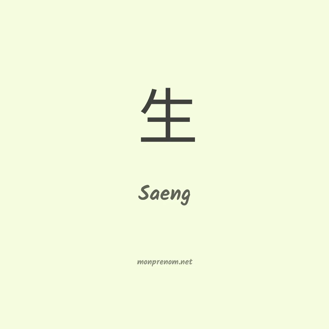 Saeng en chinois