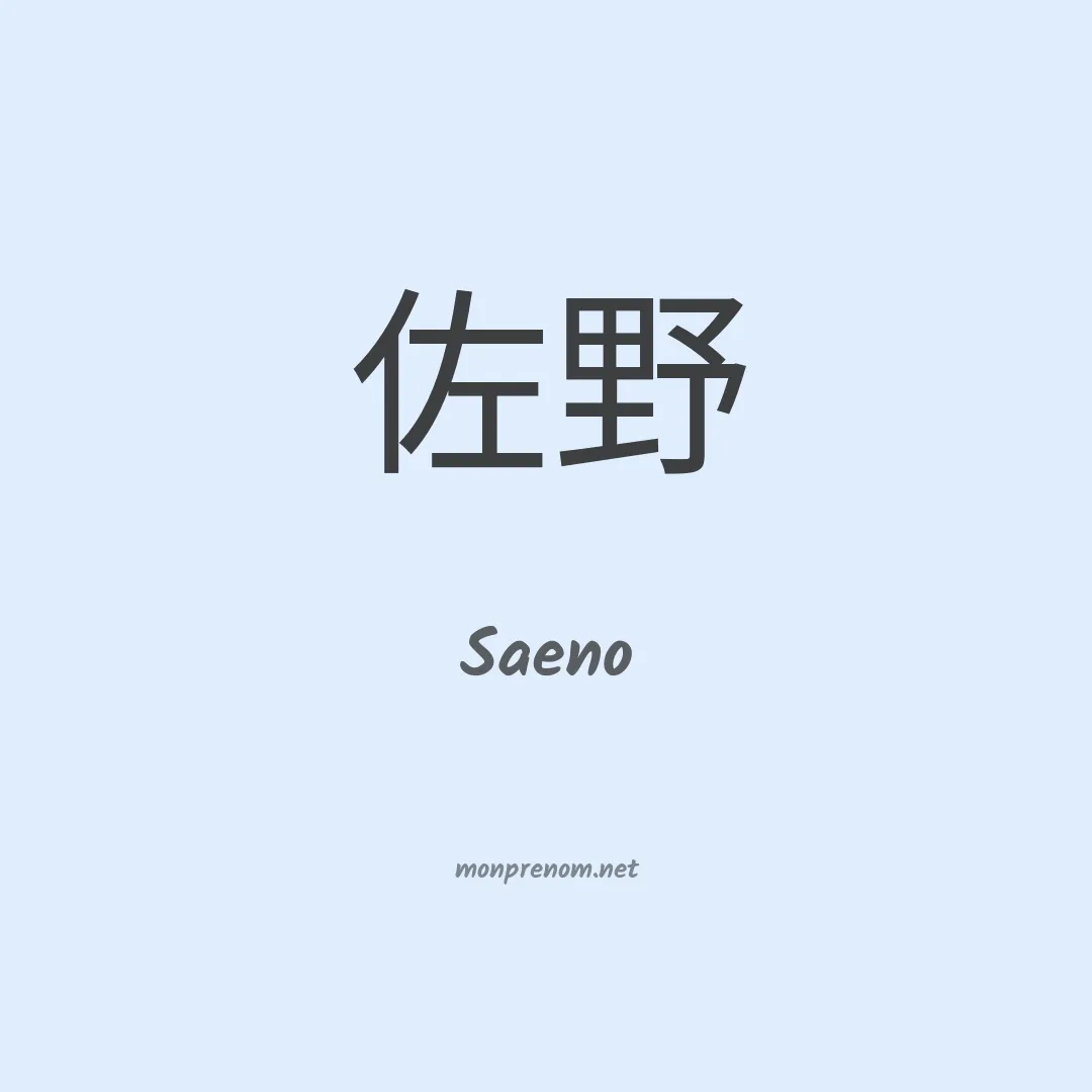 Saeno en chinois