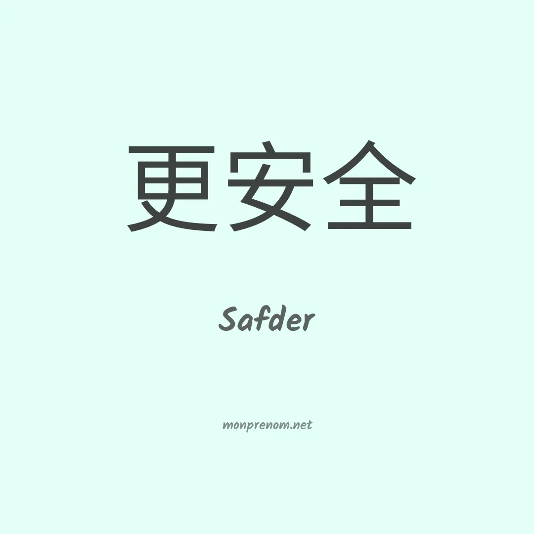 Safder en chinois