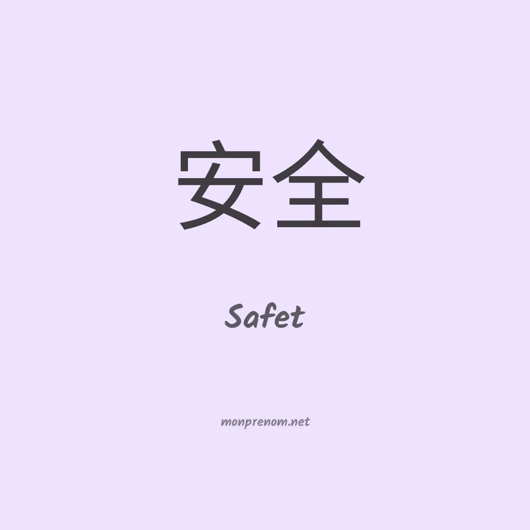 Safet en chinois