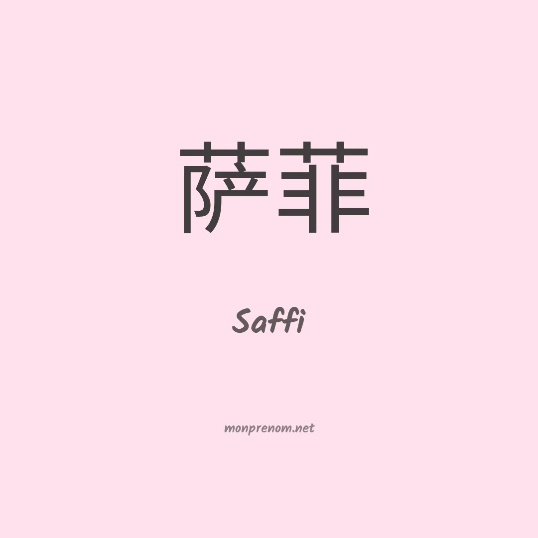 Saffi en chinois