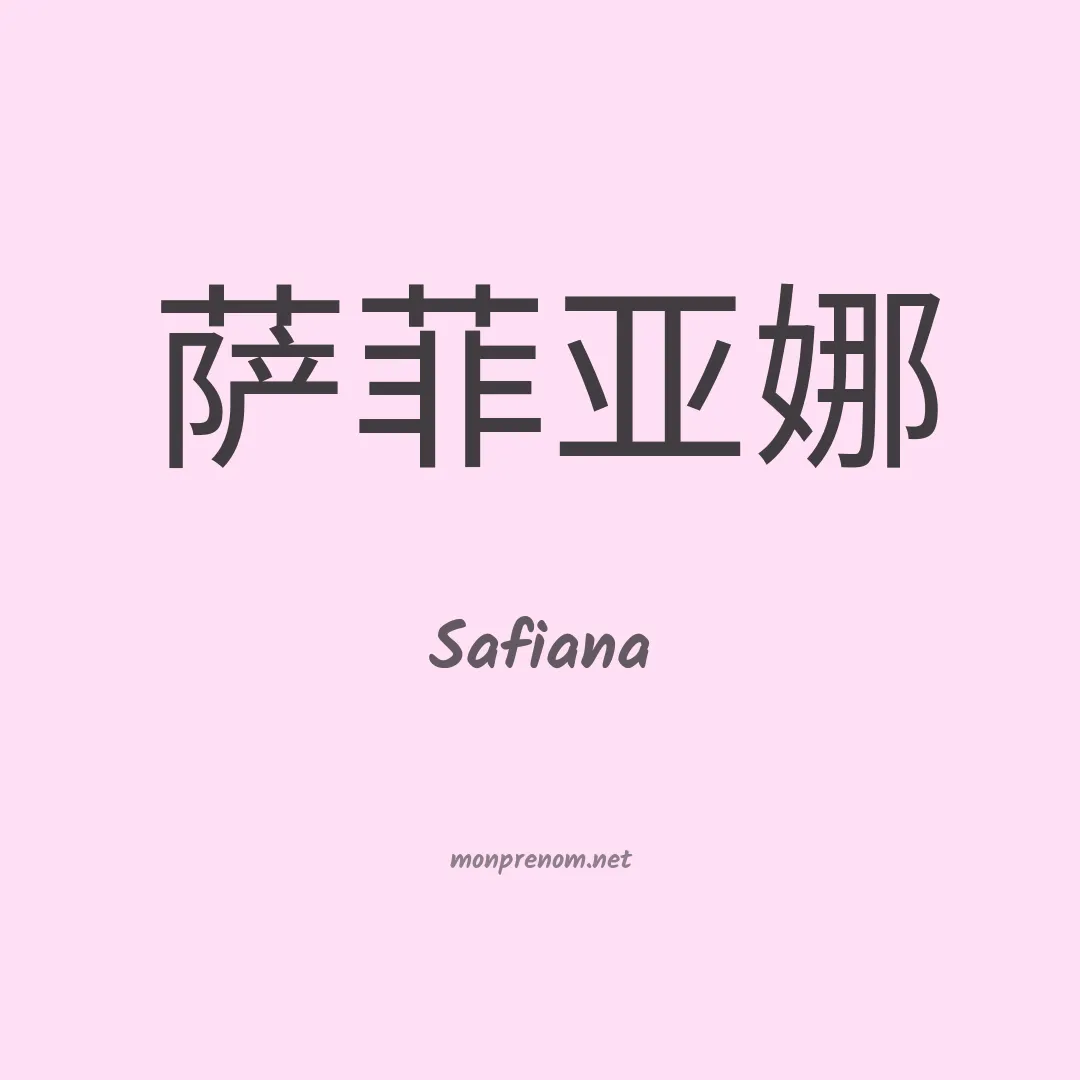 Safiana en chinois