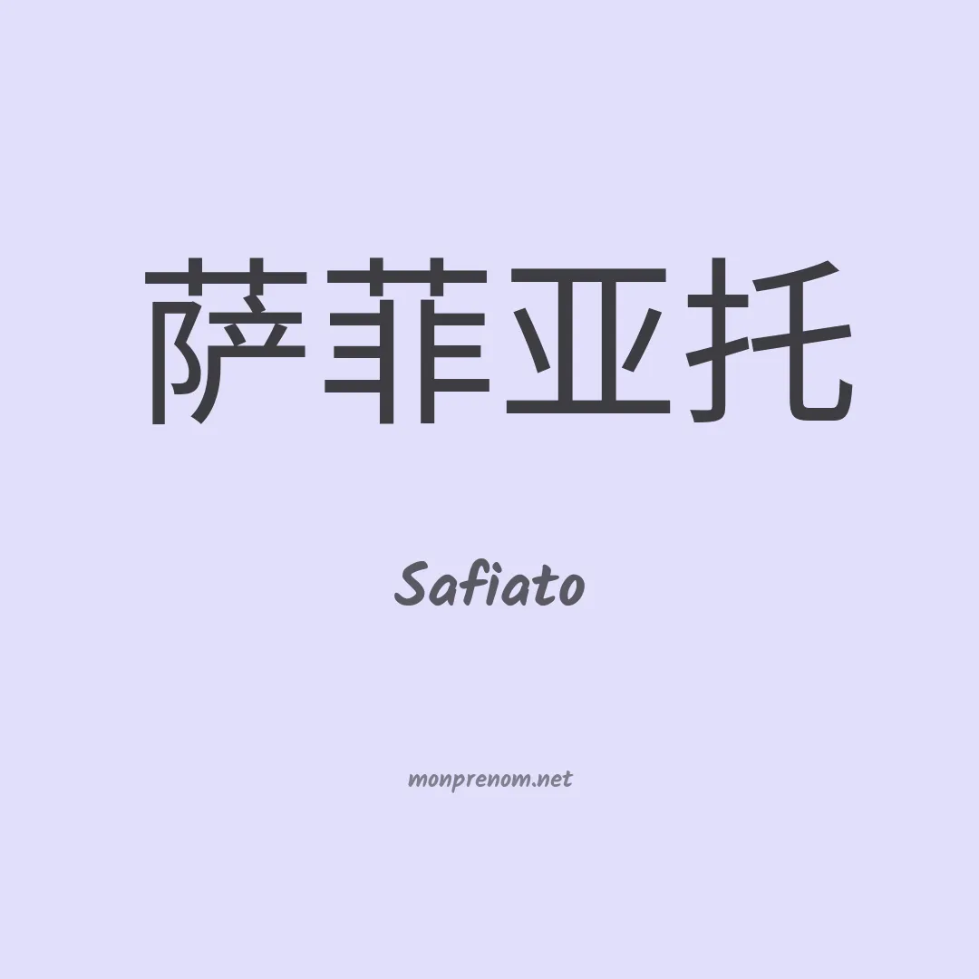 Safiato en chinois