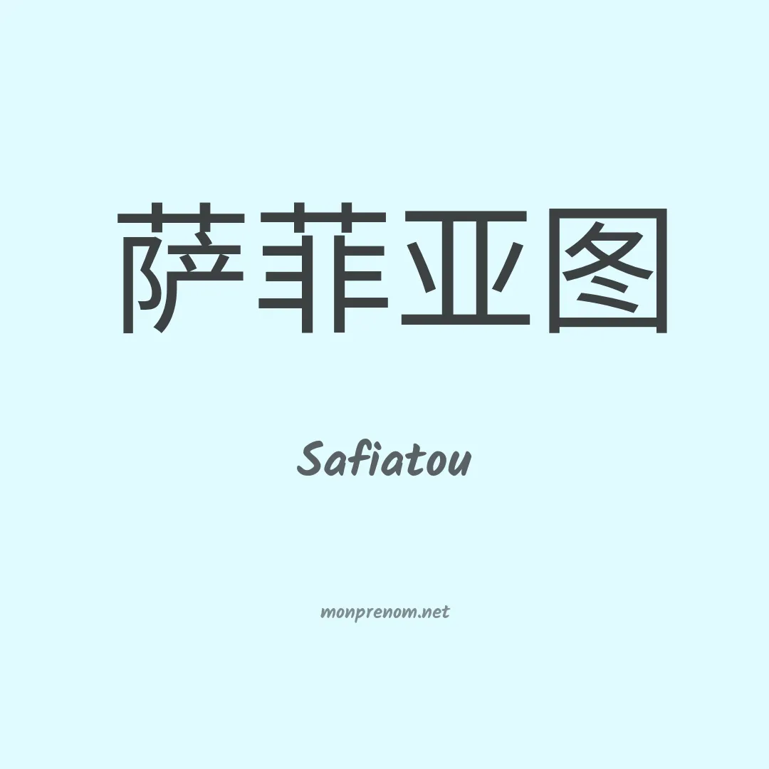 Safiatou en chinois