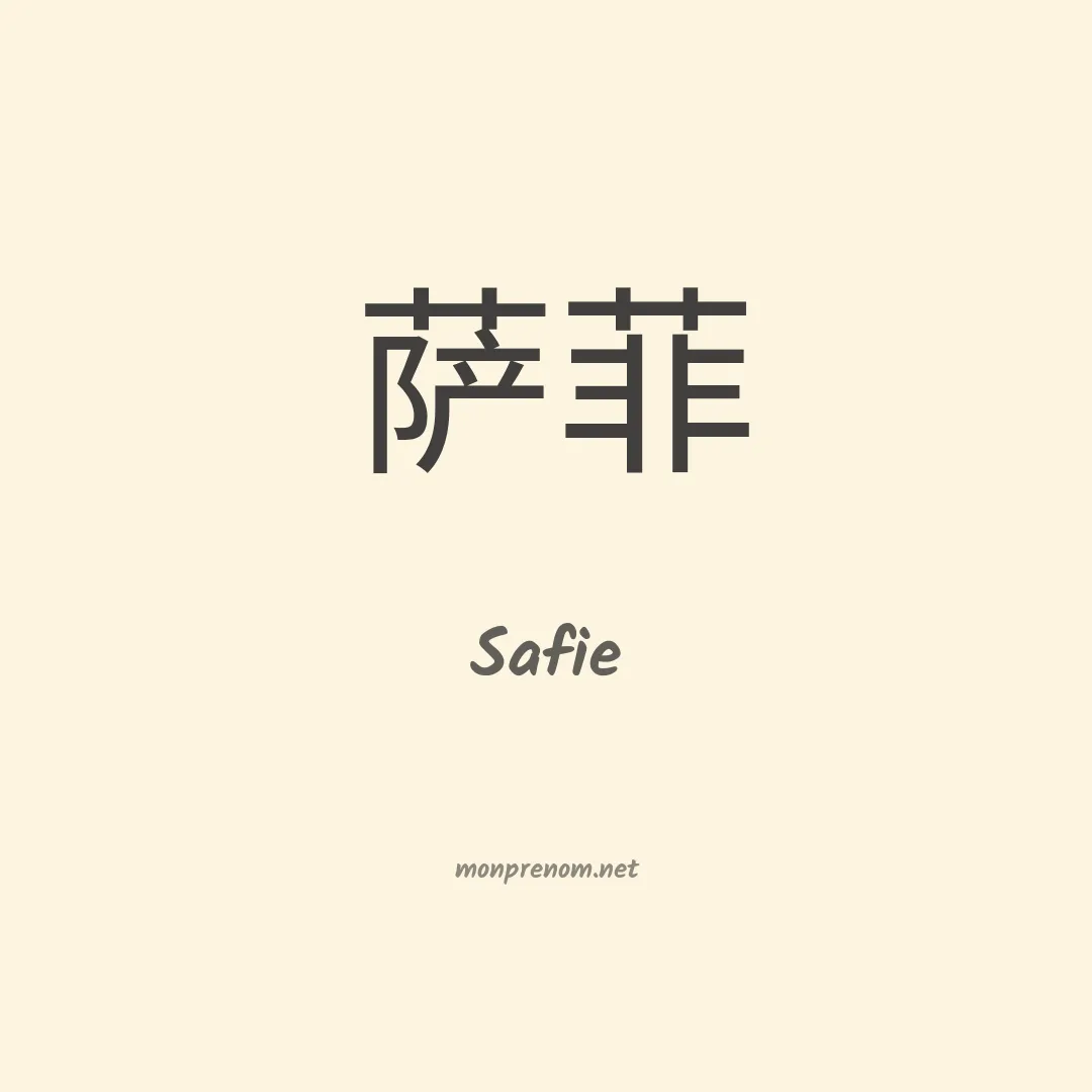Safie en chinois