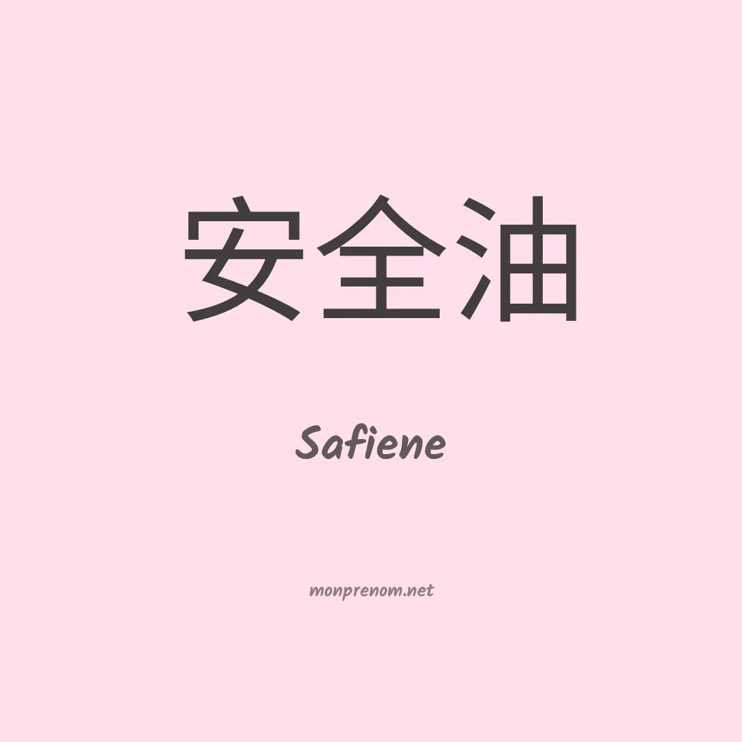 Safiene en chinois
