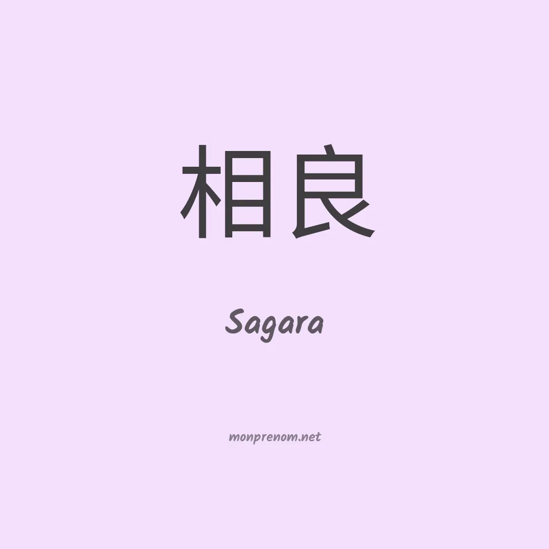 Sagara en chinois