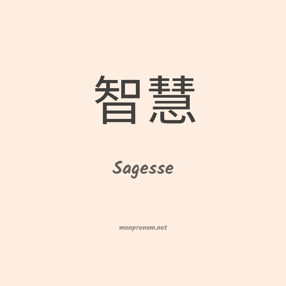 Sagesse en chinois
