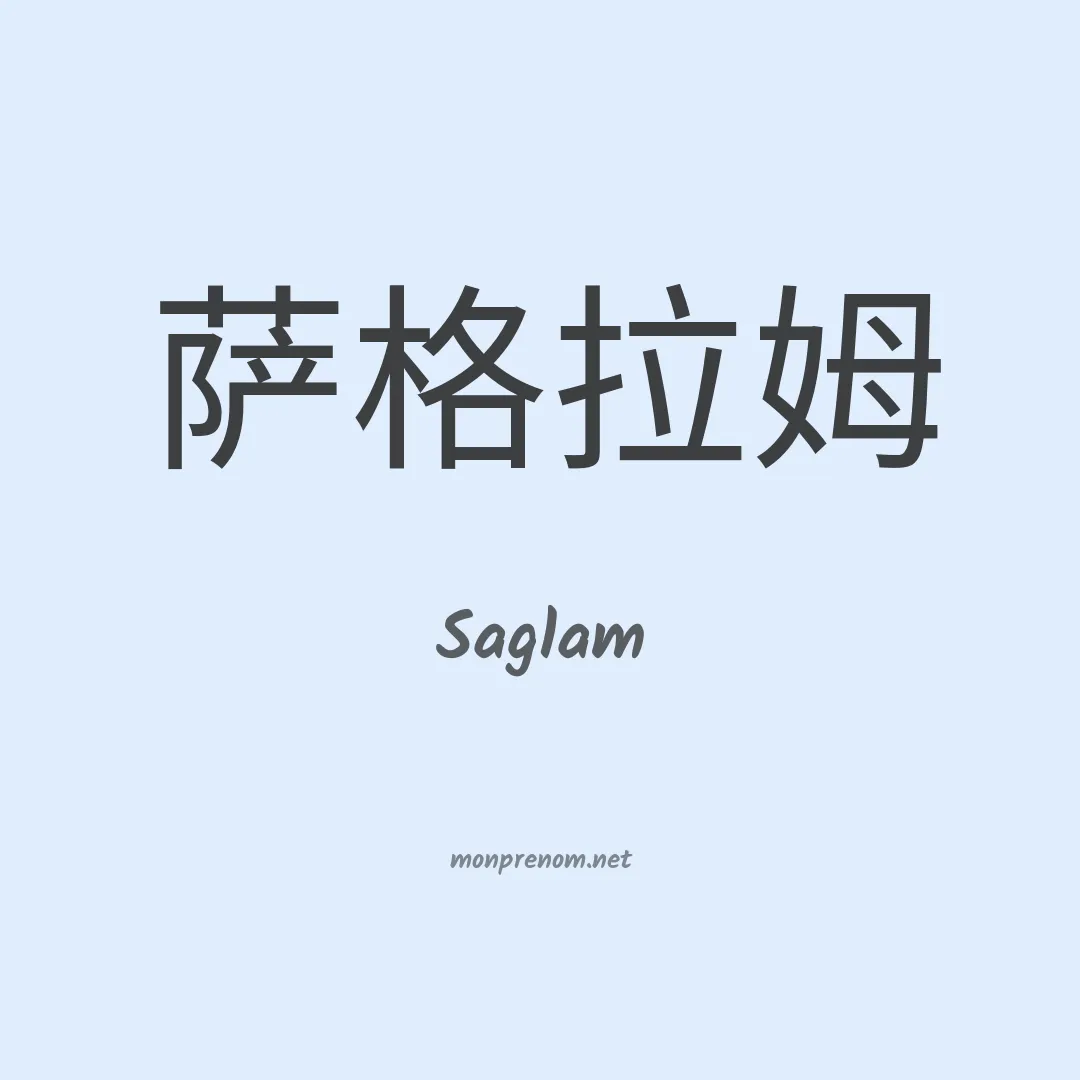 Saglam en chinois