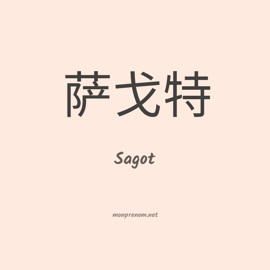 Sagot en chinois